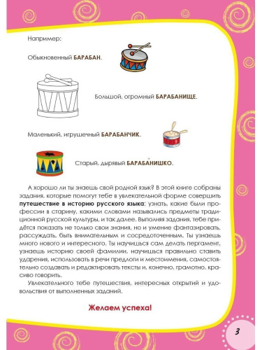Наш родной русский язык 3 класс. Увлекательные развивающие задания для школьников