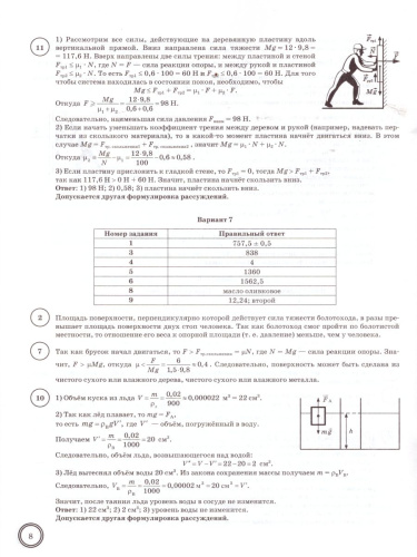 ВПР Физика 7 класс. 10 вариантов. Типовые задания. ФГОС