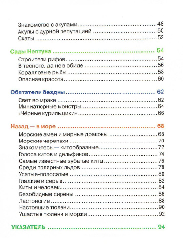 Подводный мир