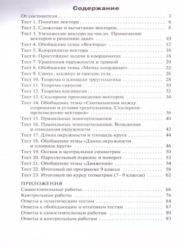 КИМ Геометрия 9 класс. Новый ФГОС
