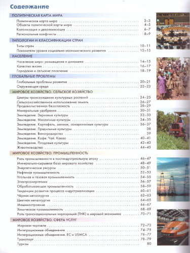 Атлас География 10-11 класс. Углубленный уровень (перераб.)