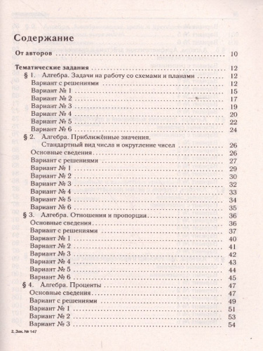 ОГЭ-2022. Математика 9 класс. Тематический тренинг