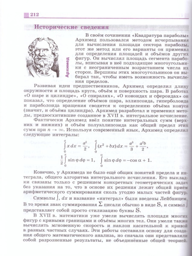Алгебра и начала математического анализа 11 класс. Учебник. Базовый и углублённый уровни. ФГОС