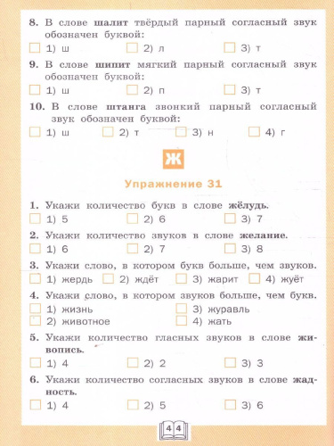 Фонетический тренажёр 3 кл./ТР/ НОВЫЙ ФГОС (Вако)