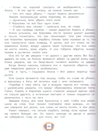 Алиса в Стране Чудес Сказочная повесть/ СП (Вако)