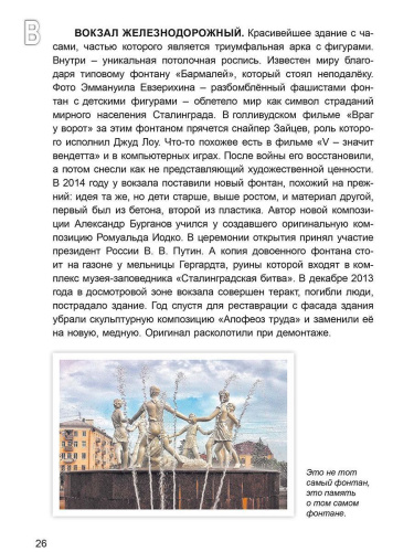 Город героев и окрестности. Волгоградская народная энциклопедия (тв.) (Планета)