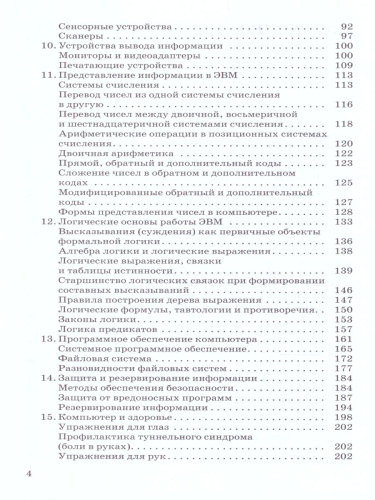 Информатика 10 класс. Углублённый уровень. Учебник. Вертикаль. ФГОС