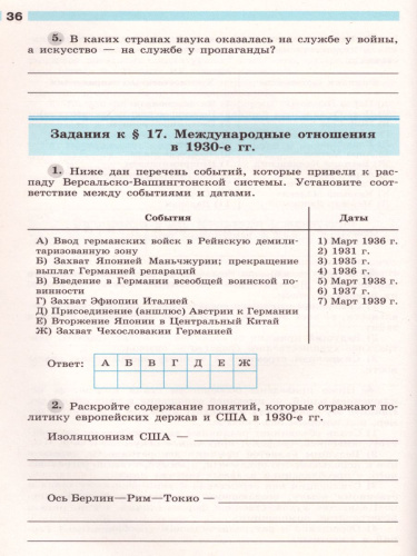 История 9 класс. Всеобщая История. Новейшая история. Рабочая тетрадь