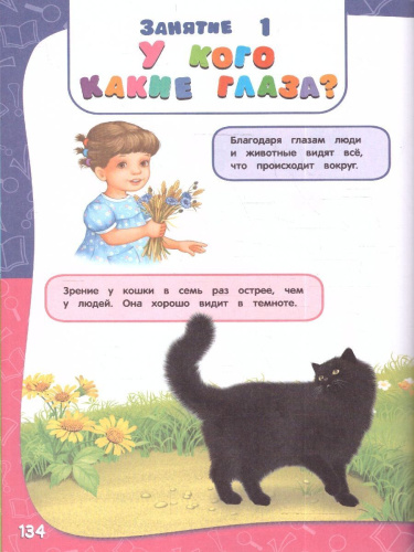 Годовой курс занятий для детей 3-4 лет. Все необходимое в одной книге. ФГОС