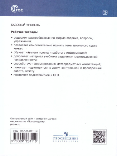 Химия 8 класс. Рабочая тетрадь. С тестовыми заданиями ЕГЭ. Вертикаль. ФГОС