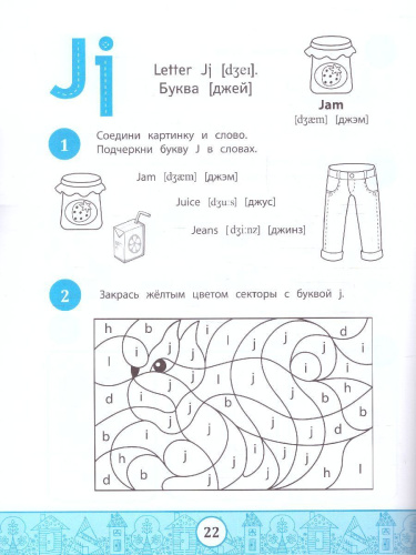 My Alphabook: учим буквы