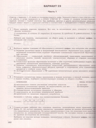 ЕГЭ-2025 Обществознание. Тренировочные варианты. 30 вариантов