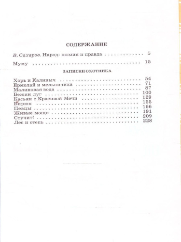 Муму Записки охотника