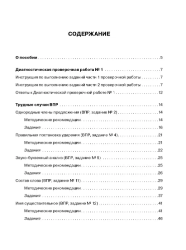 Русский язык 4 класс. Суперсборник для подготовки к ВПР