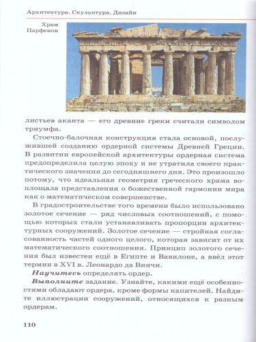 Изобразительное искусство 5 класс. Учебник. Часть 1. ВЕРТИКАЛЬ. ФГОС