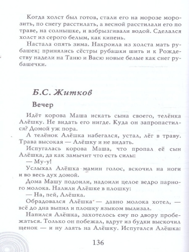 Хрестоматия для детского сада. Средняя группа. 4-5 лет