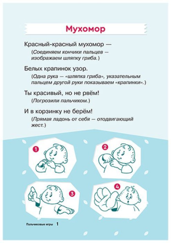 Логопедические карточки. Пальчиковые игры 3+ (34 карточки)