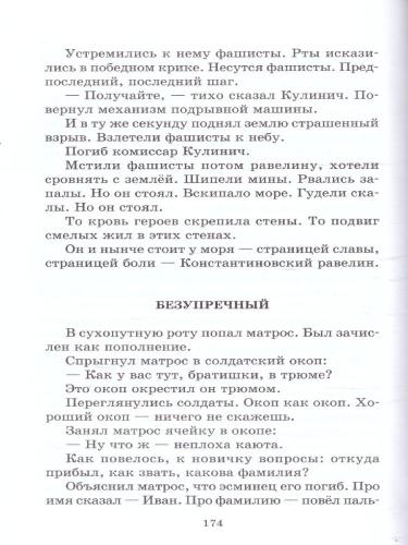 Рассказы о Великой Отечественной войне