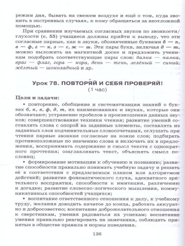Кибирева Русский язык 1 кл Букварь. (обучение грамоте). Методическое пособие(РС)
