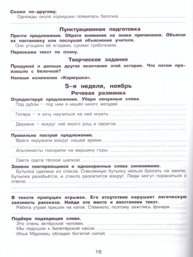 Как научить Вашего ребенка писать изложения 3 класс