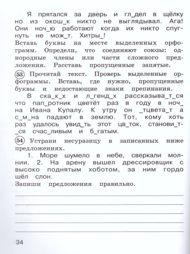 Русский язык 3 класс. Рабочая тетрадь в 2-х частях. Часть 2. ФГОС