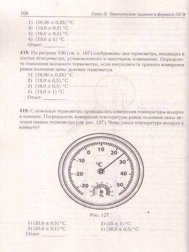ОГЭ-2026 Физика. Тематический тренинг. 1100 заданий