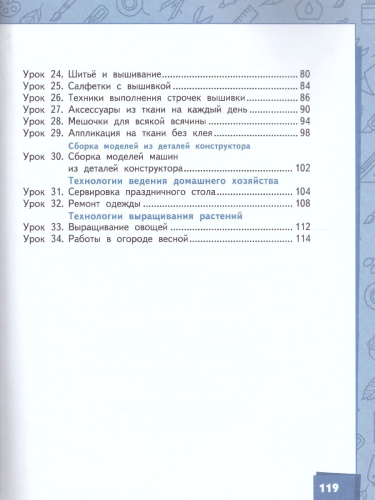 Технология 3 класс. Учебник. ФГОС