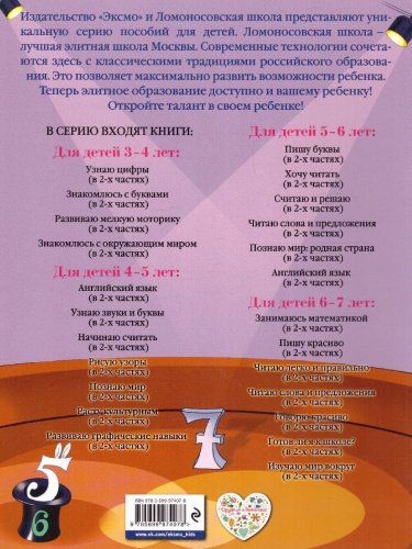 Узнаю цифры. Для детей 3-4 лет. Часть 2