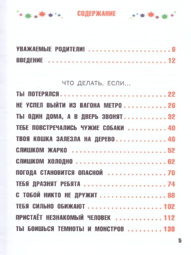 Что делать, если…