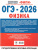ОГЭ-2026. Физика. 30 тренировочных вариантов экзаменационных работ для подготовки