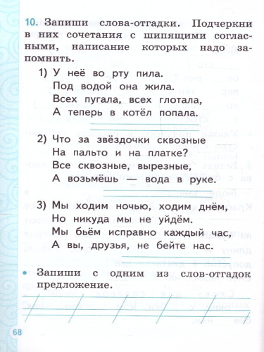 Тренажер по русскому языку 1 класс. ФГОС НОВЫЙ (к новому учебнику)