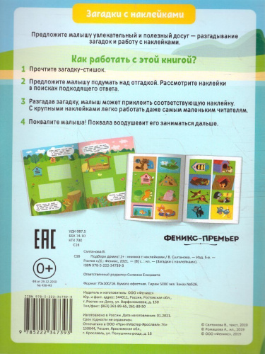 Подбери домик! 2+