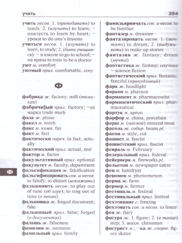 Школьный англо-русский, русско-английский словарь. Более 15000 слов (офсет)