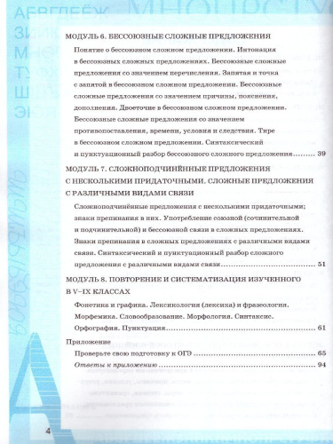 Рабочая тетрадь по Русскому языку 9 класс. ФГОС