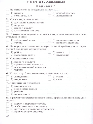 КИМ Биология 8 класс. Новый ФГОС