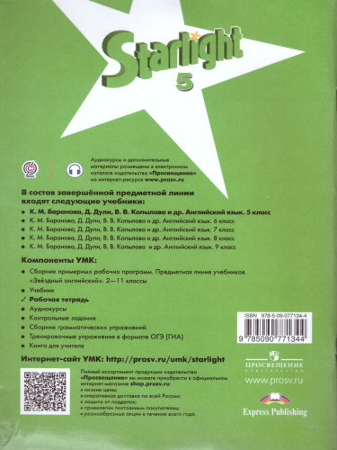Английский язык 5 класс. Звездный английский Starlight. Рабочая тетрадь. ФГОС
