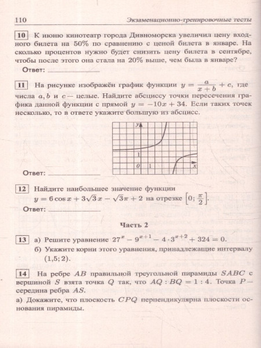 ЕГЭ 2024 Математика. Подготовка. Профильный уровень. 50 тестов+задачник по новой Демоверсии. Книга 2
