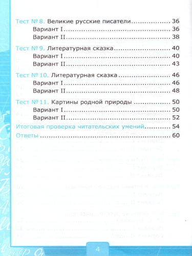 Литературное чтение 3 класс. Тесты. ФГОС