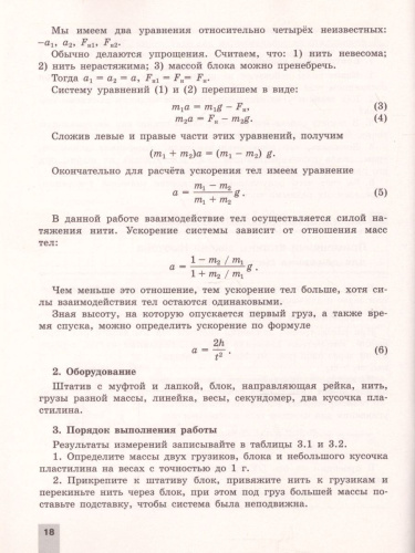 Физика 10 класс. Тетрадь для лабораторных работ