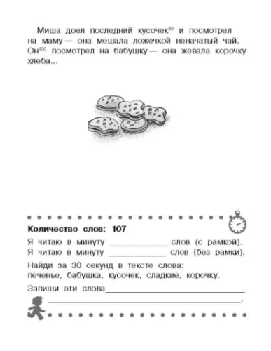 Рассказы для детей. Эффективный тренажер по скорочтению. Скорочтение