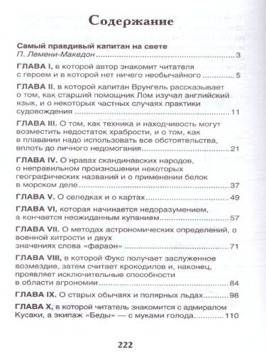 Приключение капитана Врунгеля