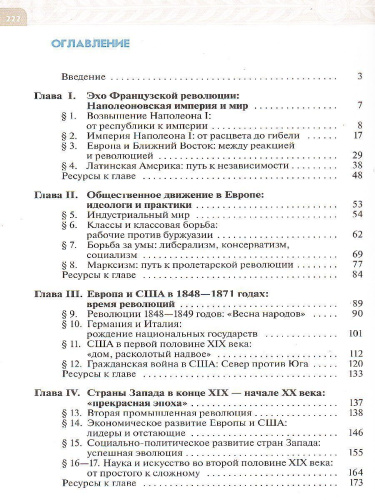 Всеобщая история. История Нового времени. XIX - начало XX века. 9 класс. Учебник