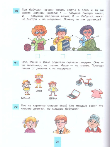 Сборник лучших упражнений по математике. Рабочая тетрадь для детей 5-6 лет
