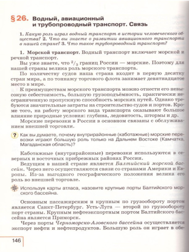 География 9 класс. Учебное пособие