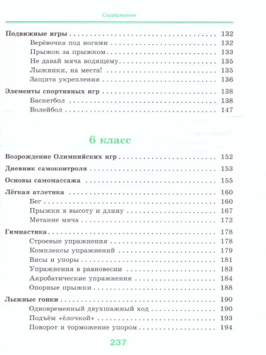 Физическая культура 5-6 класс. Учебник. ВЕРТИКАЛЬ. ФГОС