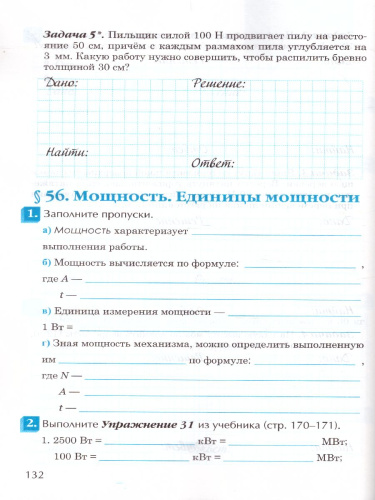 Рабочая тетрадь по Физике 7 класс. ФГОС