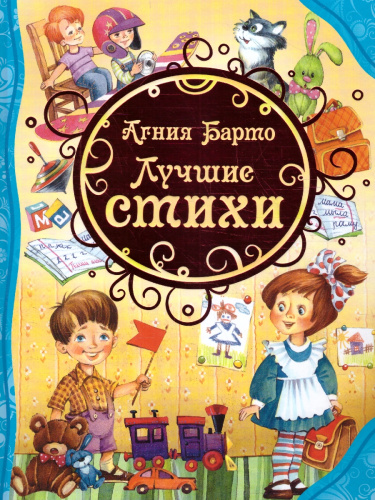 Лучшие стихи