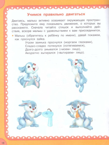 Учусь говорить! 0+