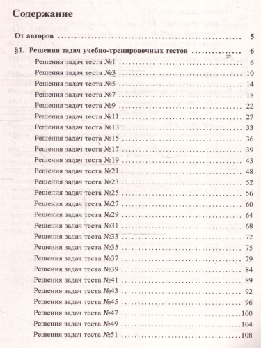 ОГЭ 2025 Математика 9 класс. Решебник