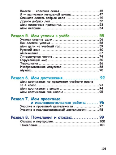 Портфолио четвероклассника. КНИГА + ПАПКА